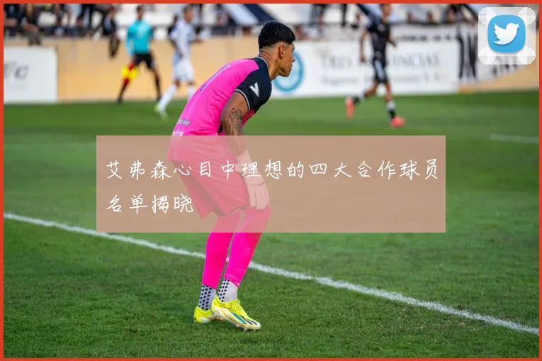 艾弗森心目中理想的四大合作球员名单揭晓